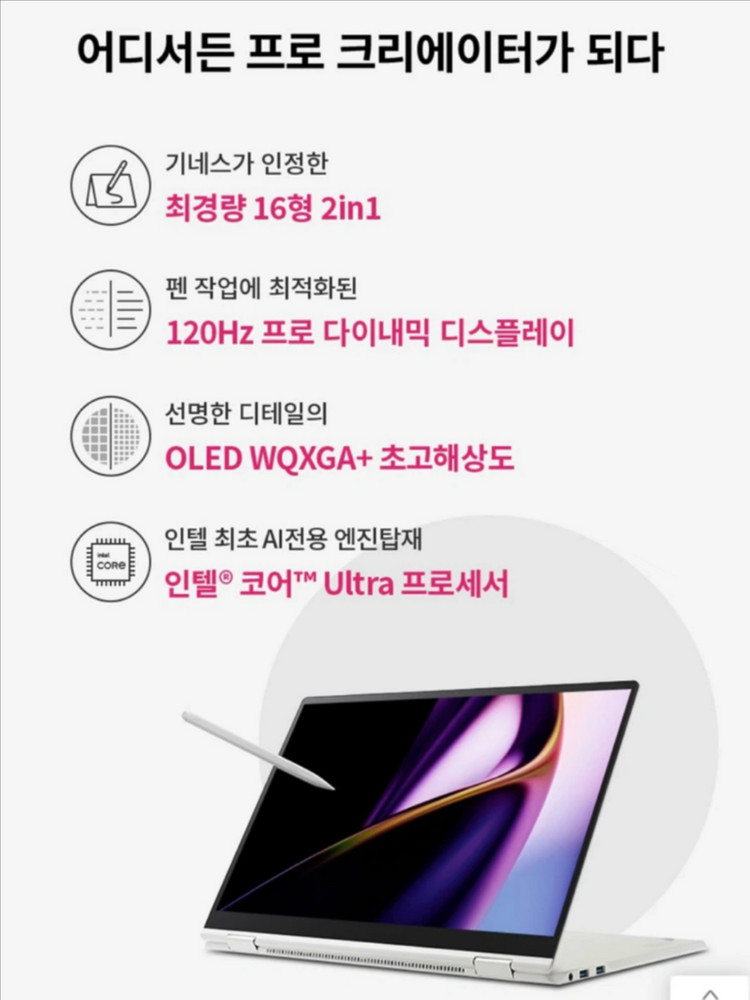 LG 그램 프로 360 노트북 이미지