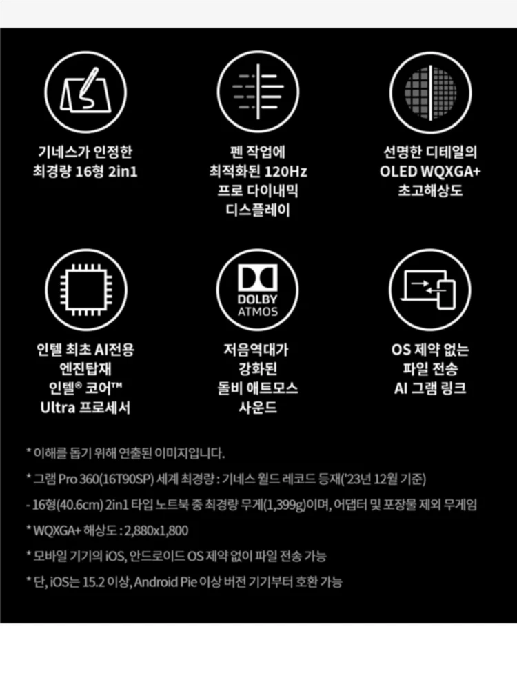 LG 그램 프로 360 노트북 이미지