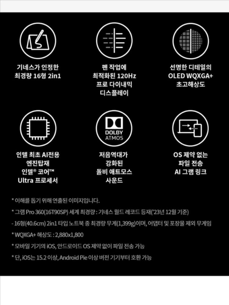 LG 그램 프로 360 노트북 이미지