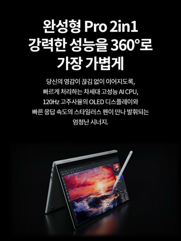 LG 그램 프로 360 노트북 이미지