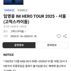 1월 16일17일18일 서울 임영웅 콘서트 LOVE석 2연석