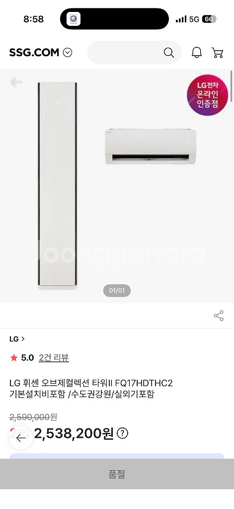 LG 휘센 오브제컬렉션 타워 에어컨 2in1 판매합니다--5