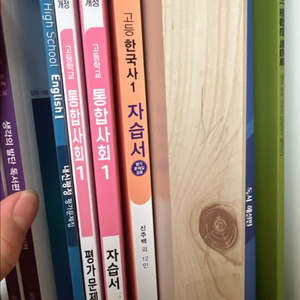 한국사1. 통합사회1. 영어자습서