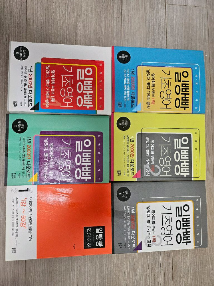 일빵빵 기초영어 교재 세트1~5/회화 1권--1