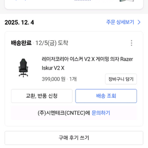 레이저 이스커 게이밍의자 v2 (4일사용)