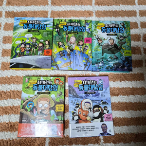 최재천의 동물대탐험 5권