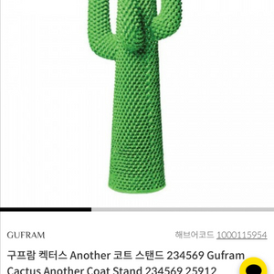 Gufram cactus coat stand / 구프람 선인장 코트 선인장