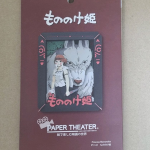 엔스카이 지브리 모노노케 히메 원령공주 종이극장 paper theater
