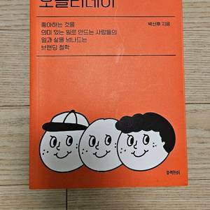 행복을 파는 브랜드, 오롤리데이 책 팝니다 이미지