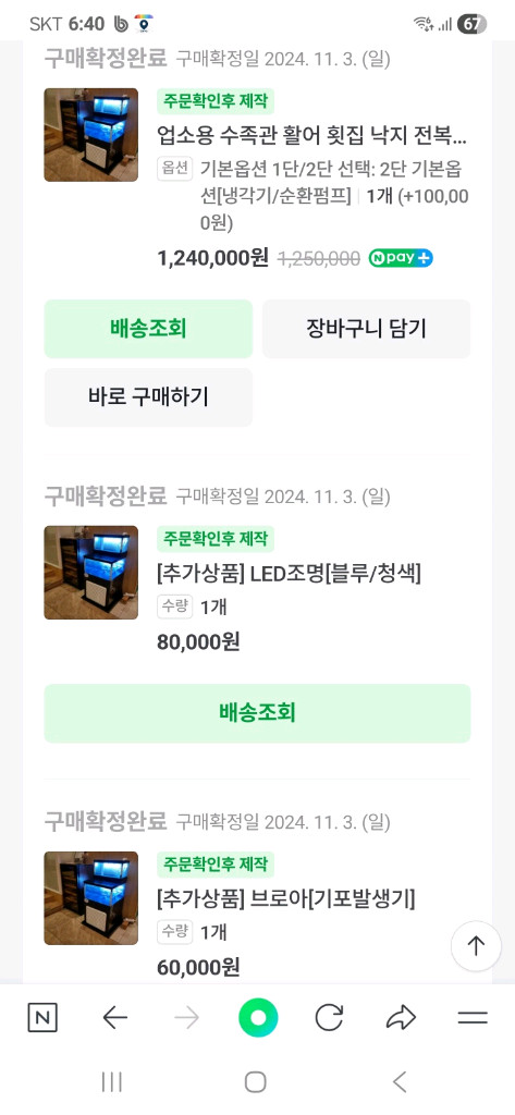 2단 업소용 수족관 이미지