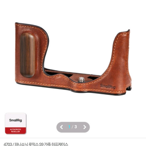 루믹스 S9 스몰리그 가죽케이스/그립