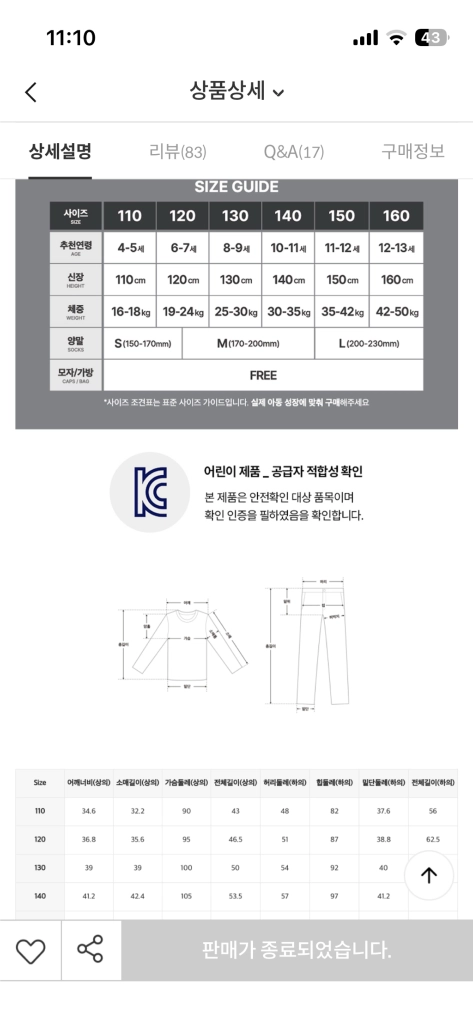 스파오키즈 수면잠옷 이미지