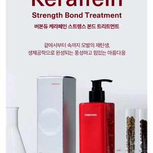 케라페인 스텐리스 본드 트리트먼트 (하나네집) 이미지