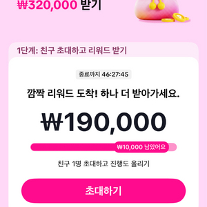 친구 초대 캐시 리워드