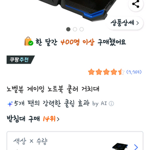 노벨뷰 게이밍 노트북 쿨러 거치대 블루 17000원