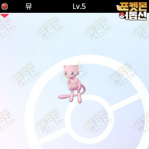 뮤 / 포켓몬스터 / 닌텐도 스위치 이미지