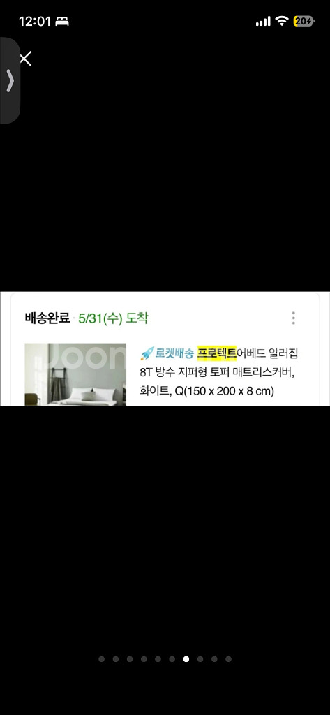 미국 템퍼(TEMPUR USA) 토퍼 (TOPPER) 매트리스 퀸사이즈 + 프로텍트 알러집 방수커버 총 25.8만원--5