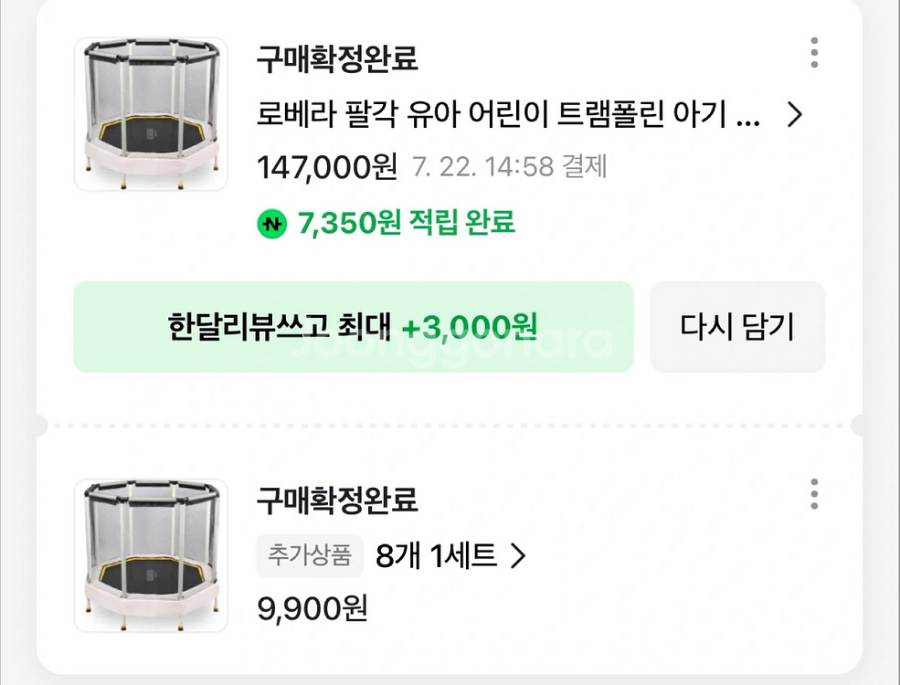 키성장 트램폴린--1