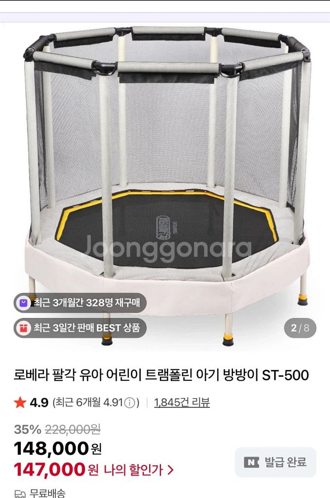 키성장 트램폴린--0