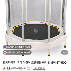 키성장 트램폴린