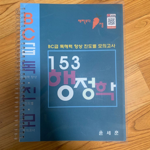 [새책] BC급 독진모 153 하루행정학