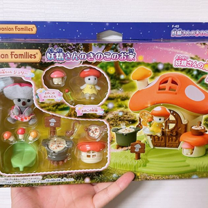 실바니안 요정 버섯 집 ( 미개봉)