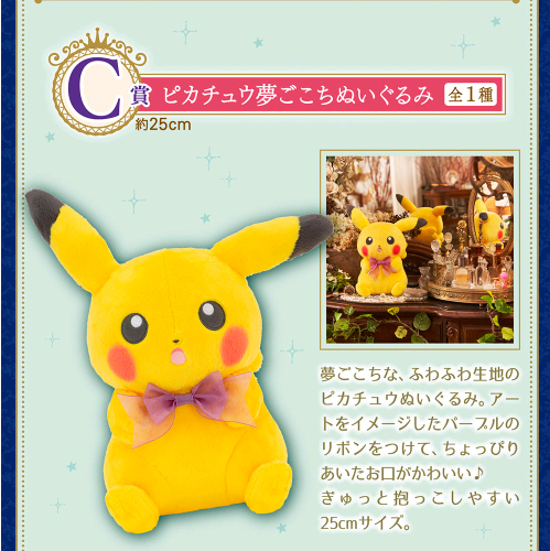 포켓몬 제일복권 이치방쿠지 피카츄인형 c상 포켓몬 드라마틱컬렉션--3