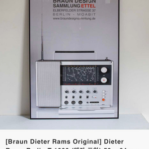 브라운 디터람스 오리지널 T1000 포스터 A1 액자미포함