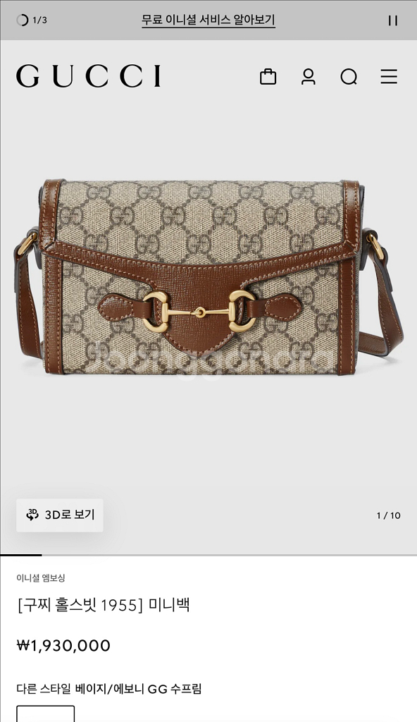 구찌 홀스빗 1955 미니백 정품--1