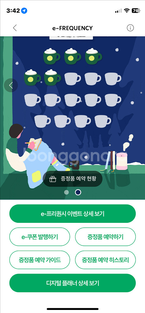 스타벅스 프리퀀시 교환--0