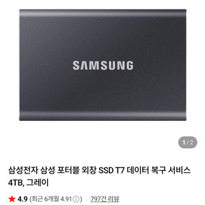 삼성 포터블 외장 SSD T7 4TB