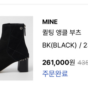 마인 퀼팅 앵클 부츠 블랙 235 사이즈