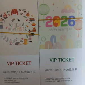 스카이랜드티켓 상동역직거래