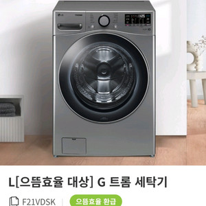 LG 트롬 F21VDSK 드럼세탁기 새상품
