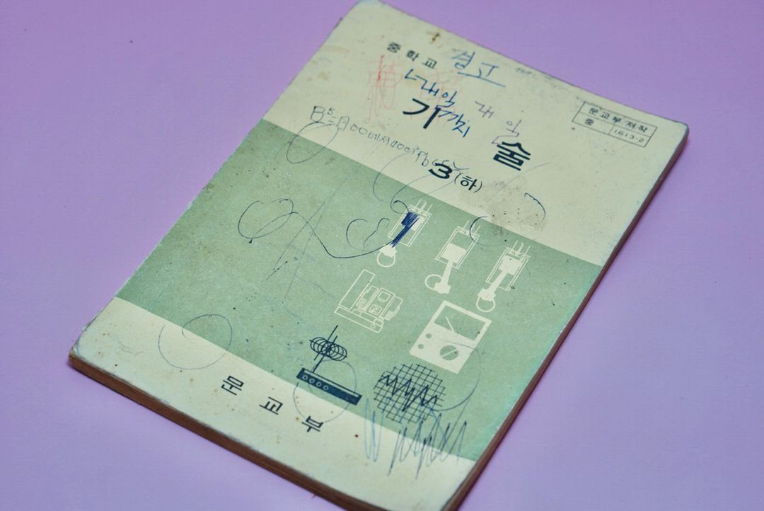 기술3 옛날 국민학교 교과서 수집 고서 책 골동품 레트로 이미지
