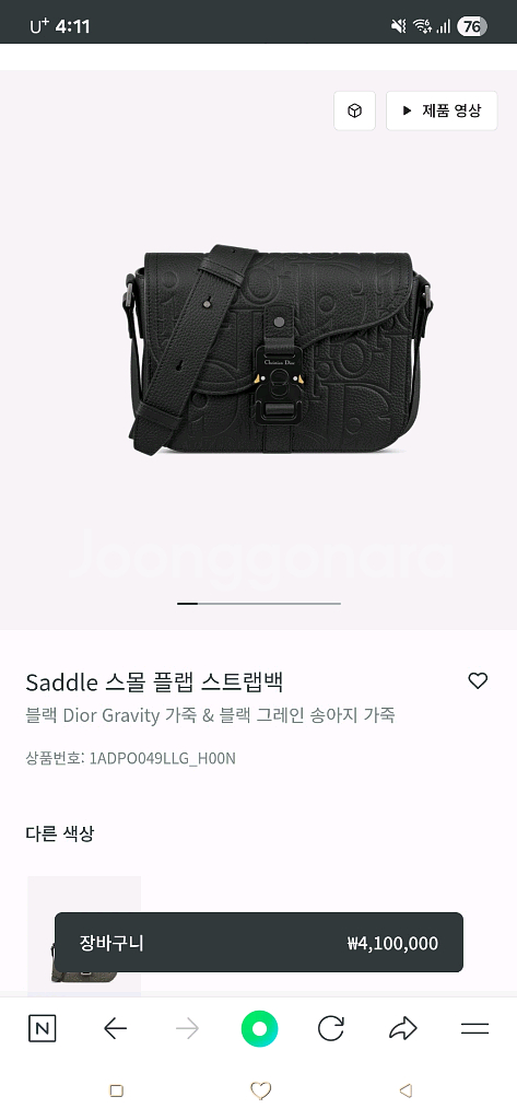 디올 가방 Saddle 스몰 플랩 스트랩백 팝니다.--9