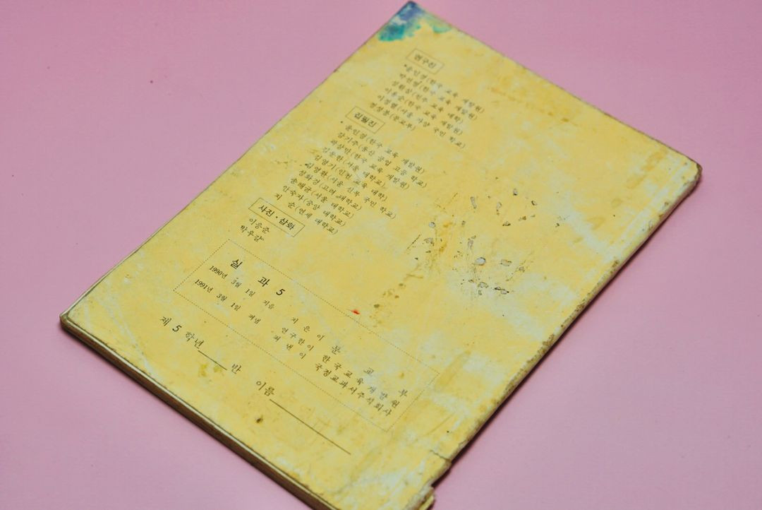 실과5 옛날 국민학교 교과서 수집 고서 책 골동품 레트로 이미지