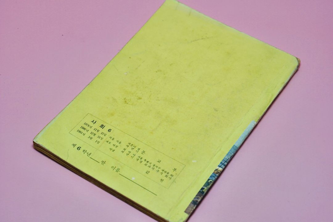 사회6 옛날 국민학교 교과서 수집 고서 책 골동품 레트로 이미지