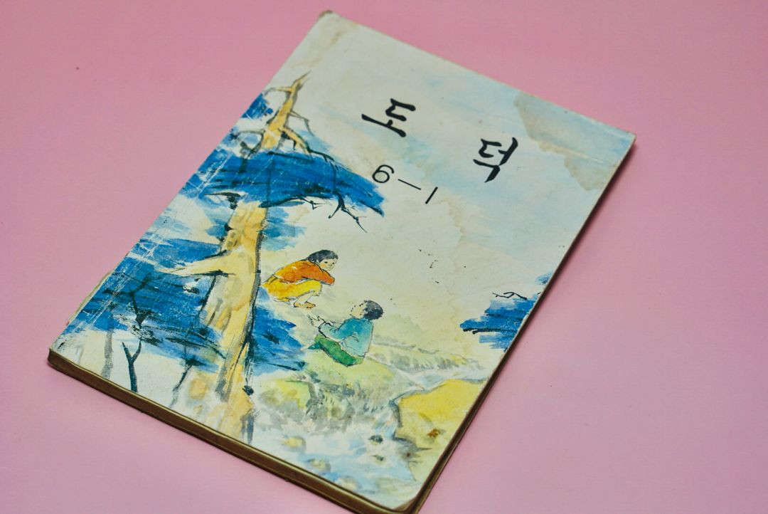 도덕 6-1 옛날 국민학교 교과서 수집 고서 책 골동품 레트로 이미지