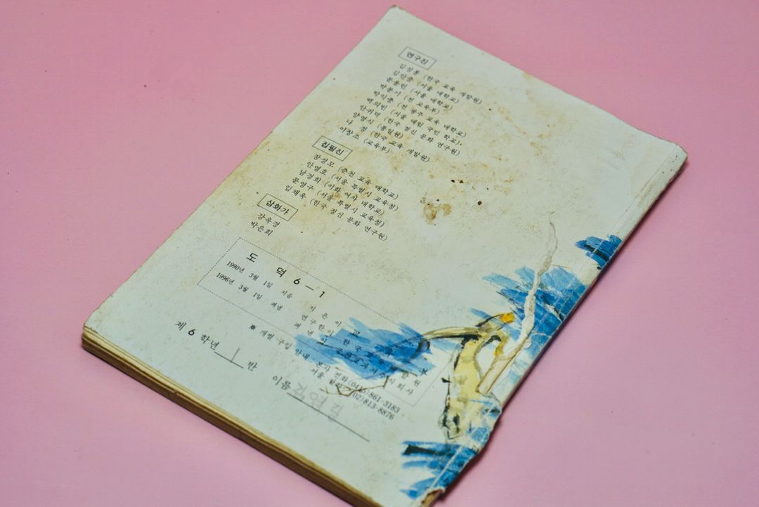 도덕 6-1 옛날 국민학교 교과서 수집 고서 책 골동품 레트로 이미지