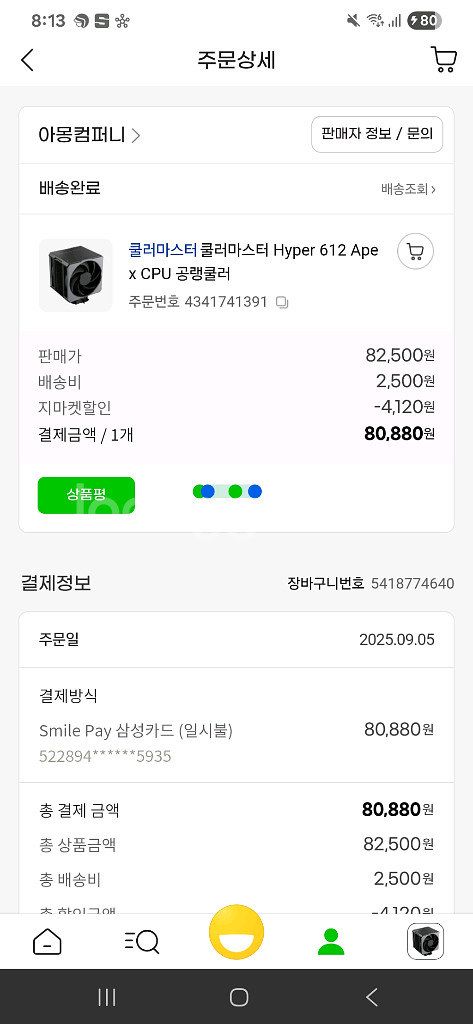 hyper apex612 cpu 쿨러 팝니다--1