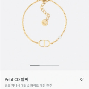 디올 (정품) Petit CD 팔찌
