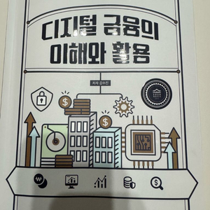 디지털 금융의 이해와 활용 KBI DT TEST