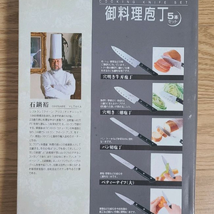 이시나베 유타카 석정 셰프 5종 칼 세트