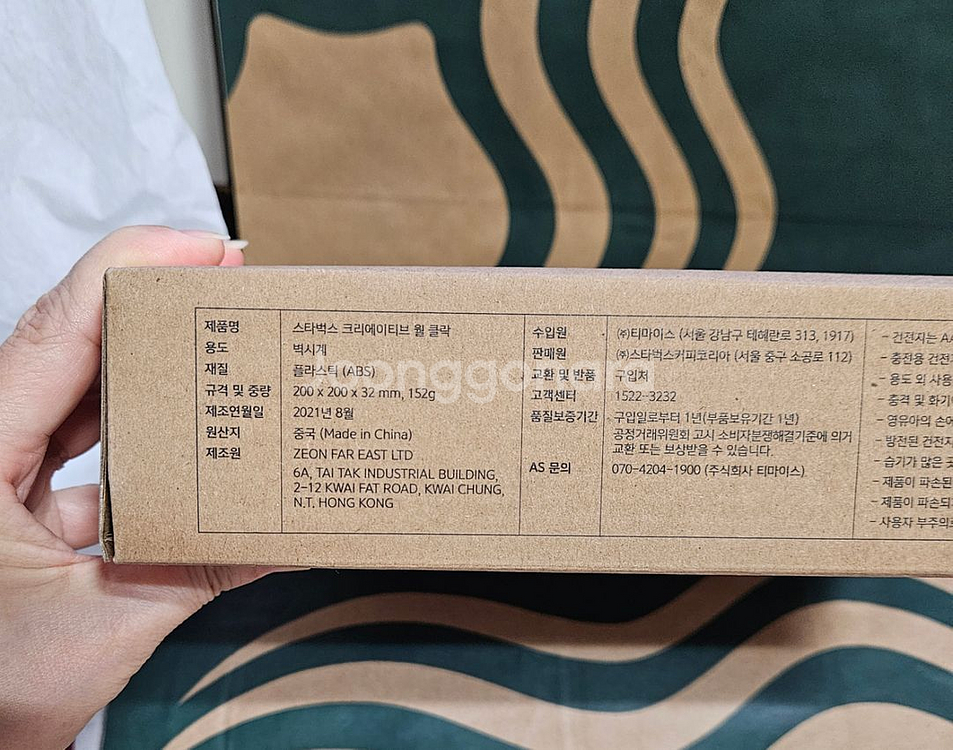 미개봉]스타벅스 e-프리퀀시 크리에이티브 월 클락 벽시계--2