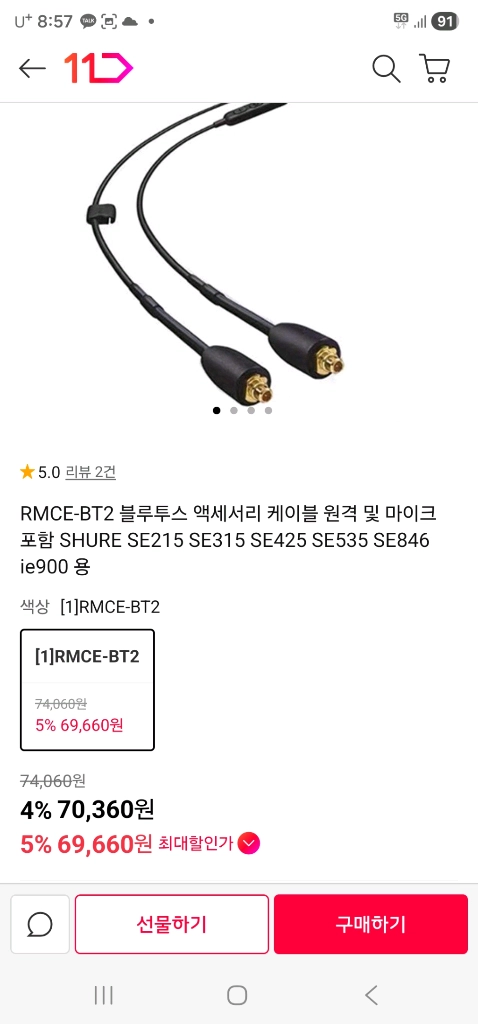 슈어 SE846-BT1 무선 이어폰 이미지