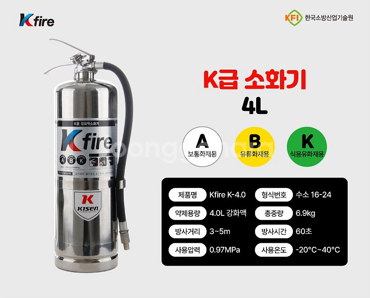 키센 K급 기름화재 주방 식용유 소화기, 4L--3