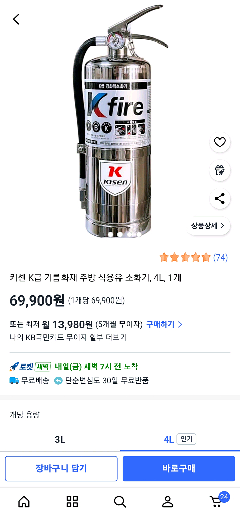 키센 K급 기름화재 주방 식용유 소화기, 4L--4