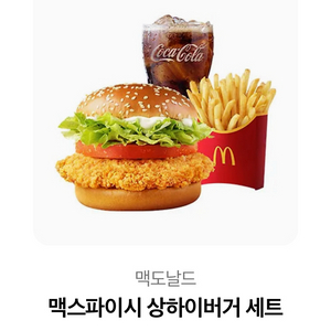 맥도날드 상하이버거 세트 내일까지