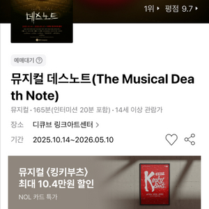 뮤지컬 데스노트 R석 티켓